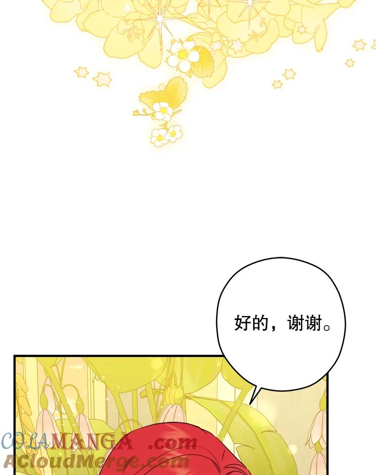 《说好的女扮男装呢？》43.想她 第49页