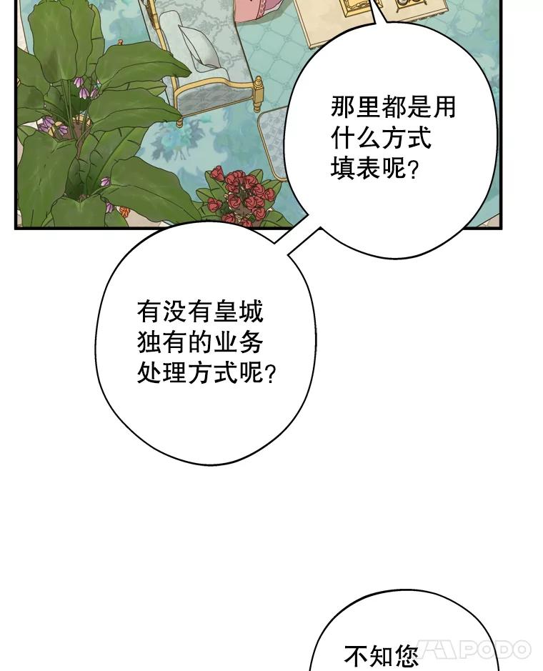 《说好的女扮男装呢？》43.想她 第62页