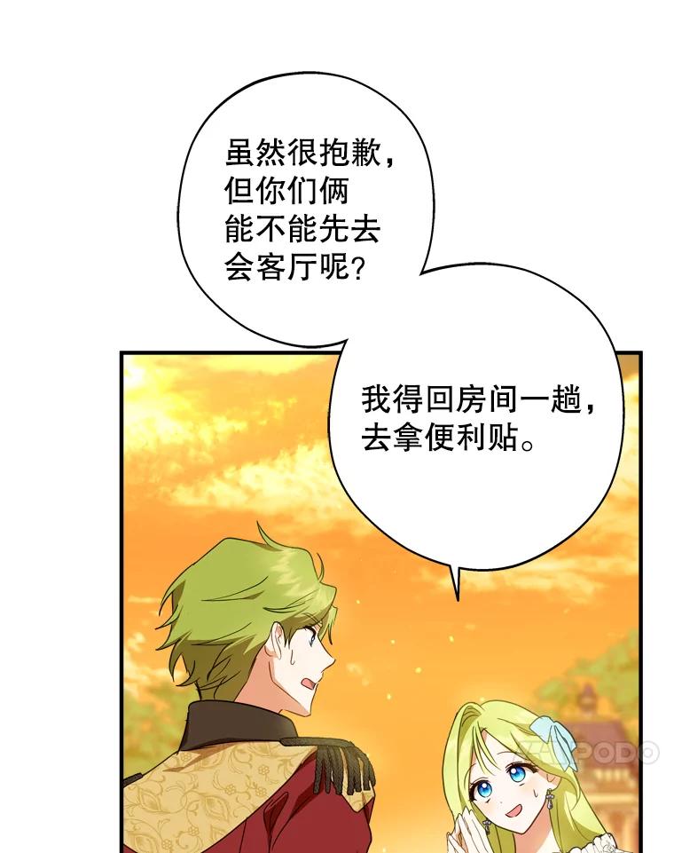 《说好的女扮男装呢？》43.想她 第30页