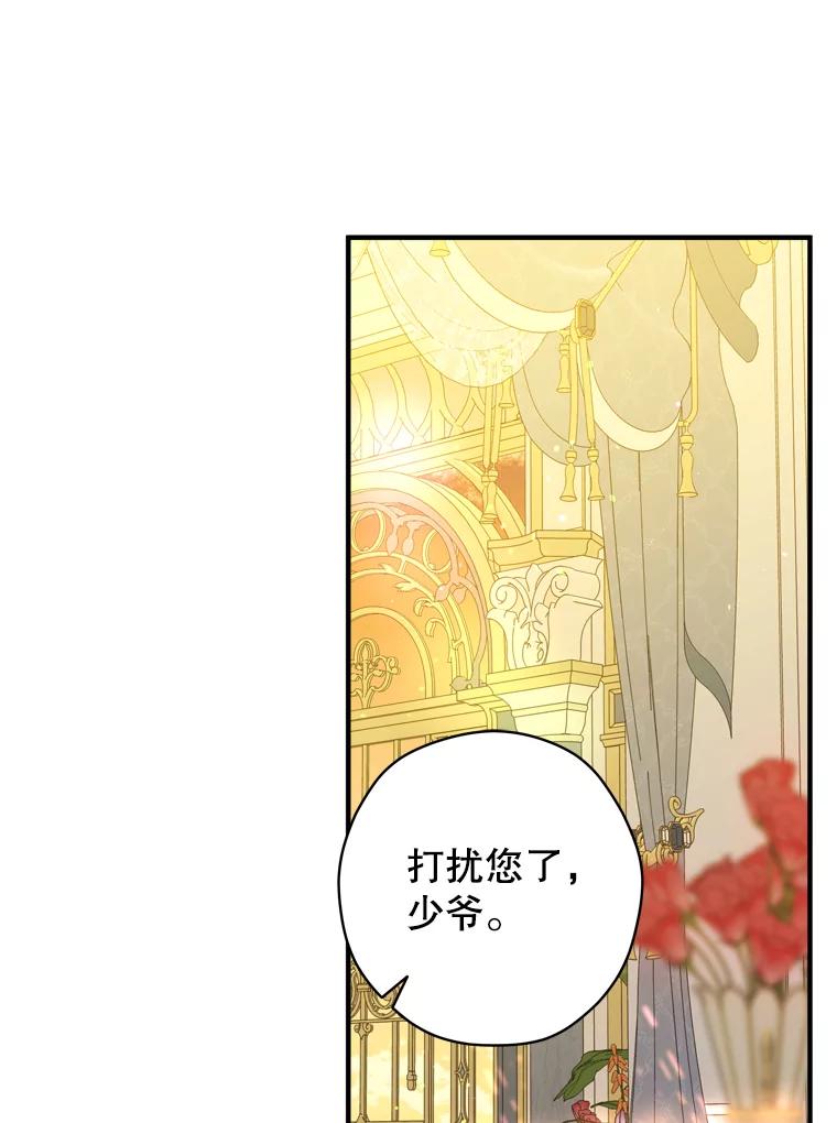 《说好的女扮男装呢？》43.想她 第91页