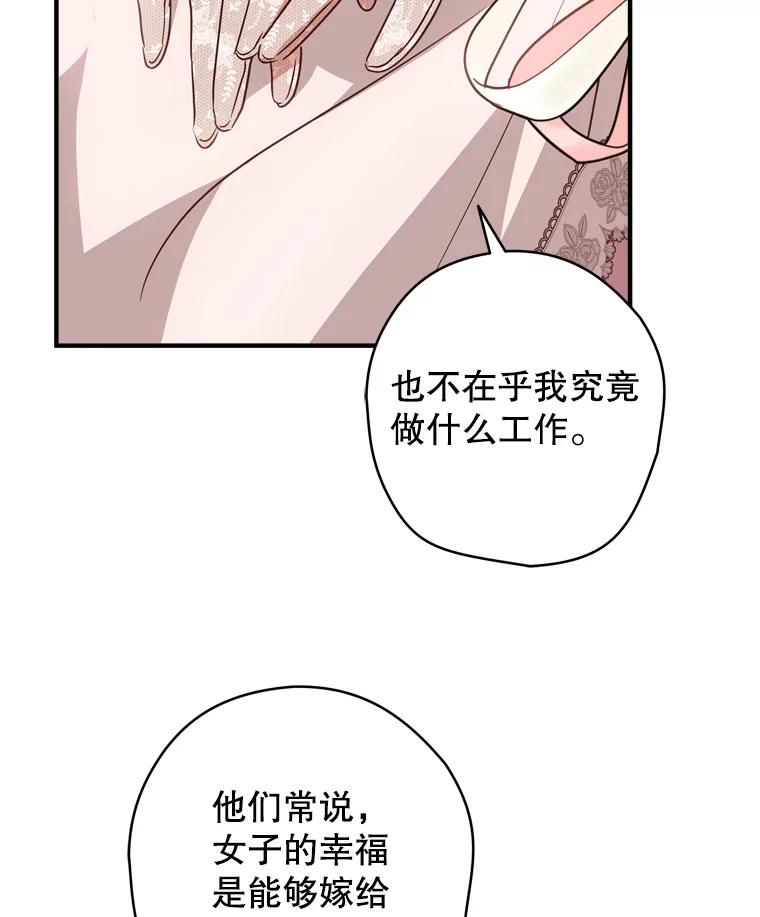 《说好的女扮男装呢？》43.想她 第74页