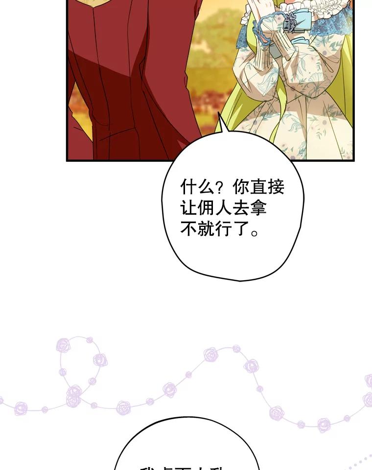 《说好的女扮男装呢？》43.想她 第31页