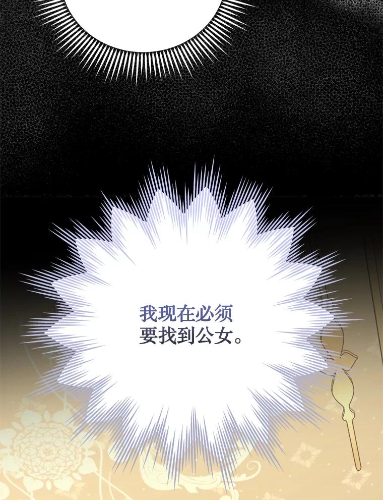 《说好的女扮男装呢？》43.想她 第123页
