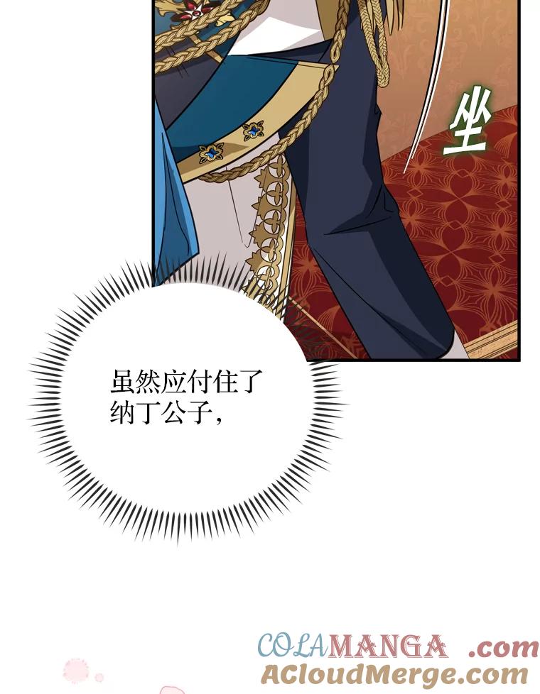 《说好的女扮男装呢？》43.想她 第109页