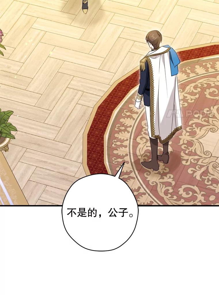 《说好的女扮男装呢？》43.想她 第98页