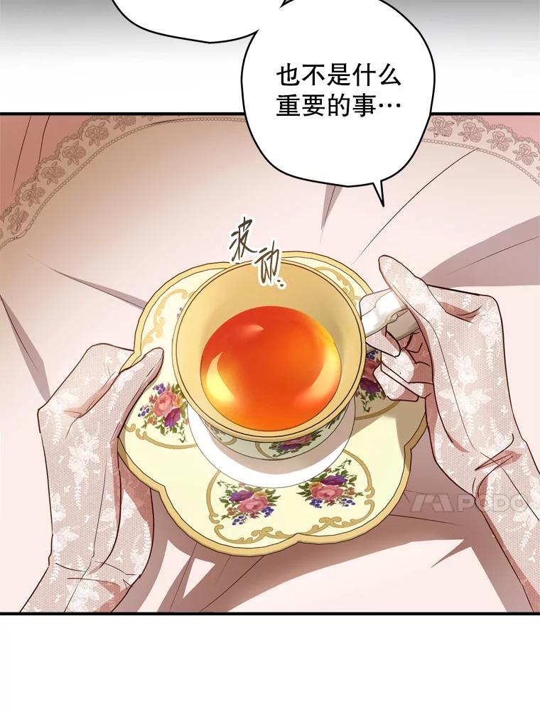 《说好的女扮男装呢？》43.想她 第58页