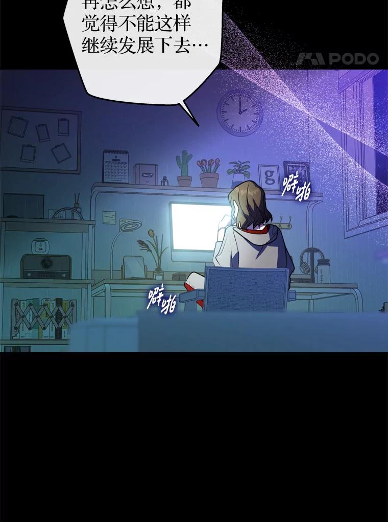 《说好的女扮男装呢？》44.错误的碎片（本季完） 第76页