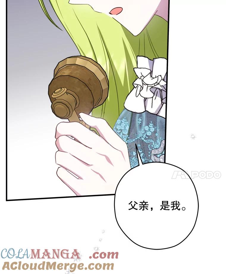《说好的女扮男装呢？》44.错误的碎片（本季完） 第25页