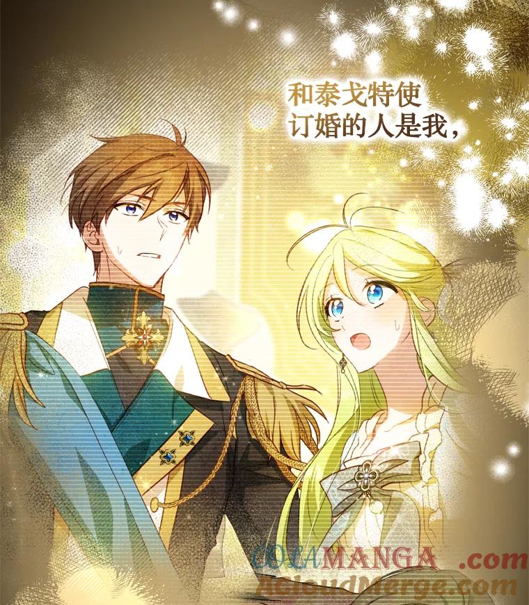 《说好的女扮男装呢？》44.错误的碎片（本季完） 第61页
