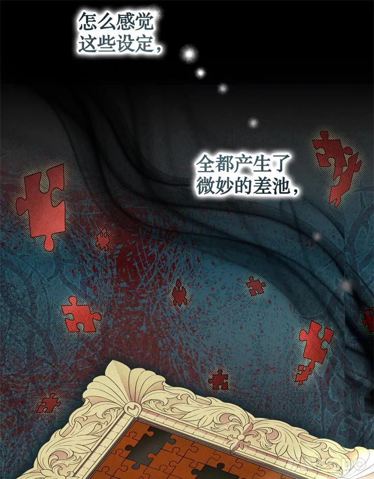 《说好的女扮男装呢？》44.错误的碎片（本季完） 第63页