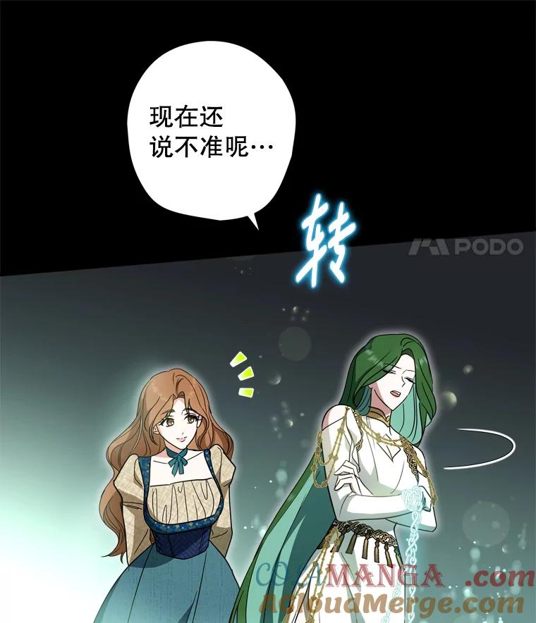 《说好的女扮男装呢？》44.错误的碎片（本季完） 第109页