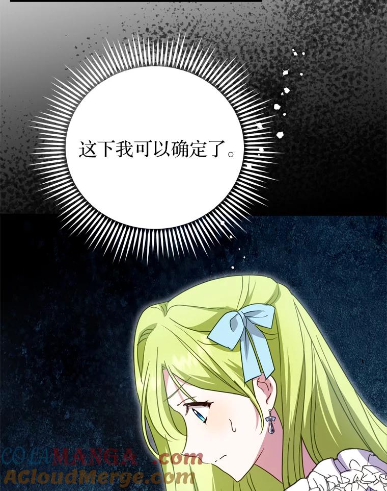 《说好的女扮男装呢？》44.错误的碎片（本季完） 第49页