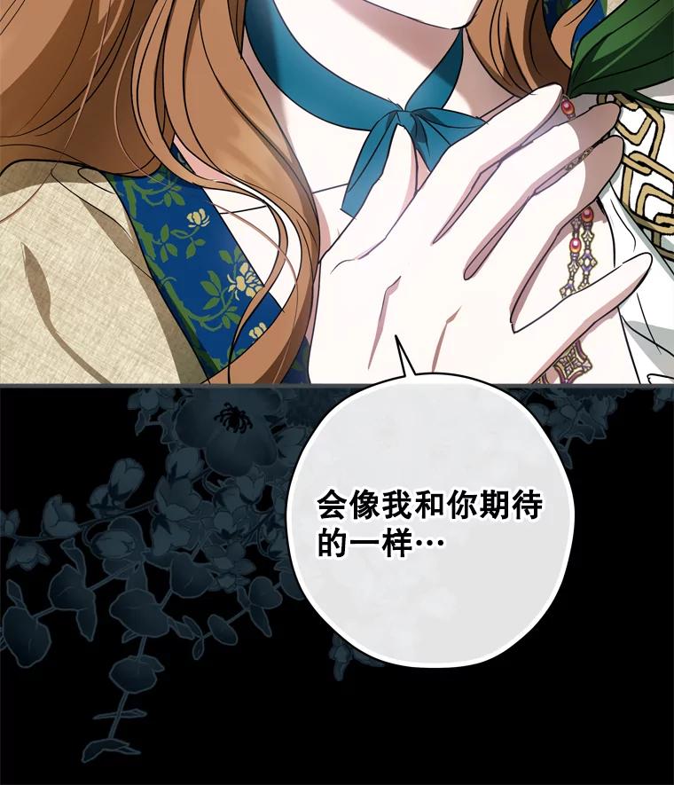 《说好的女扮男装呢？》44.错误的碎片（本季完） 第115页