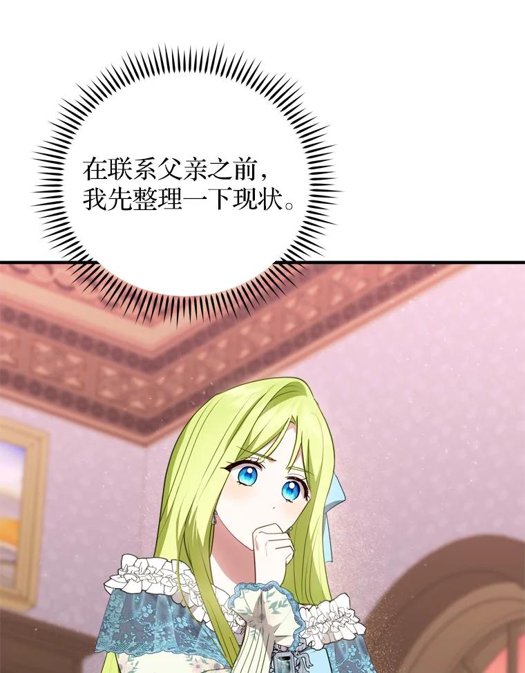 《说好的女扮男装呢？》44.错误的碎片（本季完） 第16页