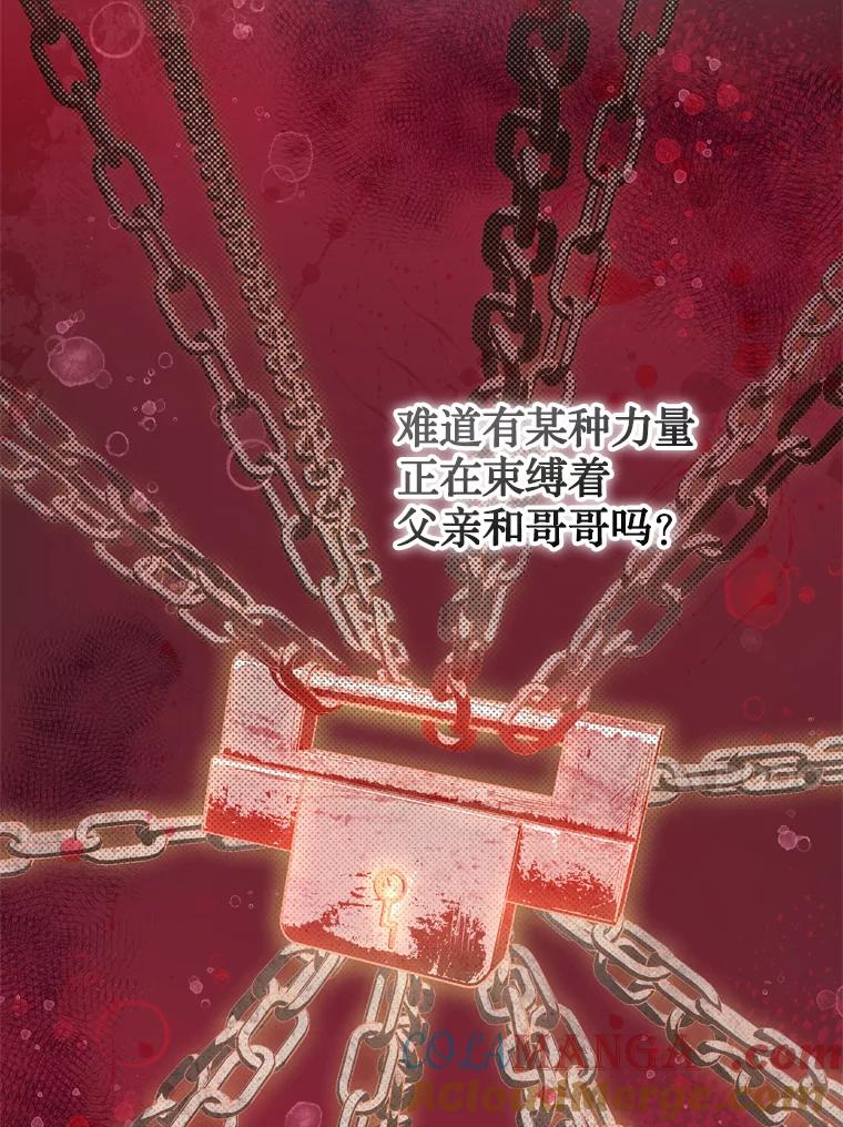 《说好的女扮男装呢？》44.错误的碎片（本季完） 第45页