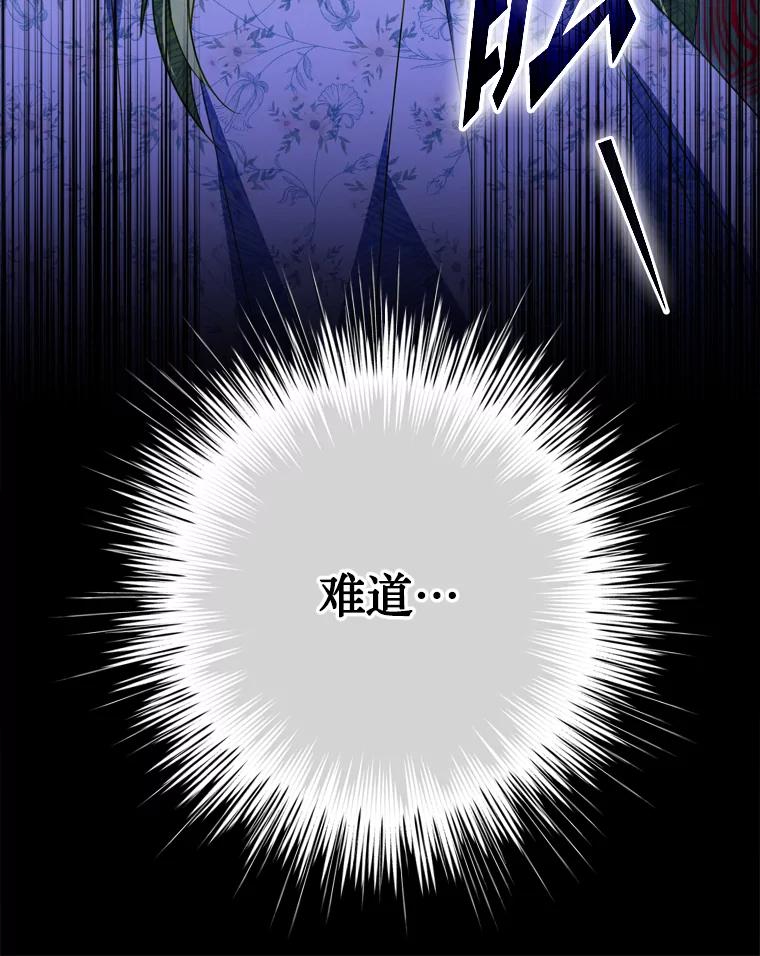 《说好的女扮男装呢？》44.错误的碎片（本季完） 第87页