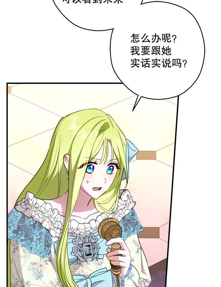 《说好的女扮男装呢？》44.错误的碎片（本季完） 第35页