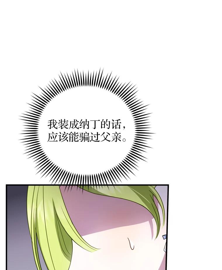 《说好的女扮男装呢？》44.错误的碎片（本季完） 第24页