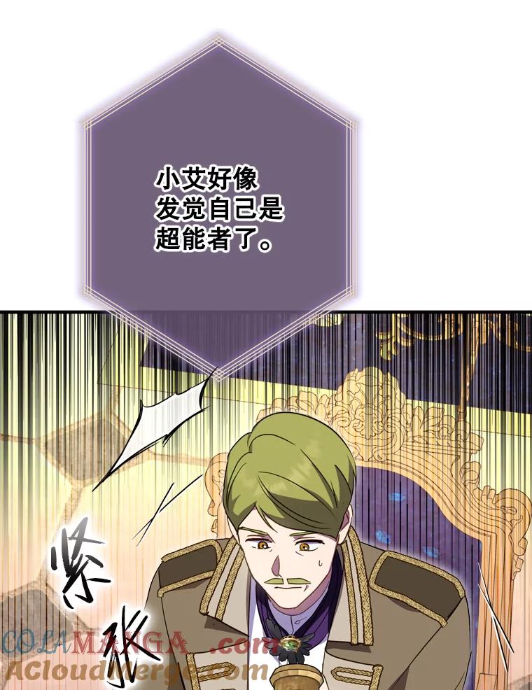 《说好的女扮男装呢？》44.错误的碎片（本季完） 第33页