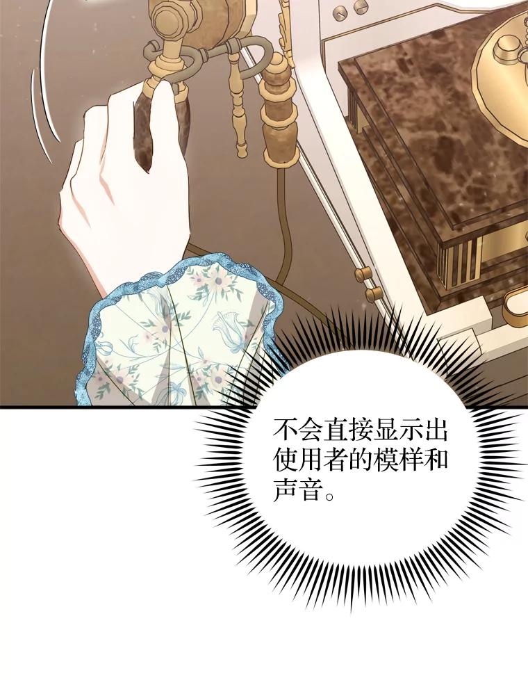《说好的女扮男装呢？》44.错误的碎片（本季完） 第23页