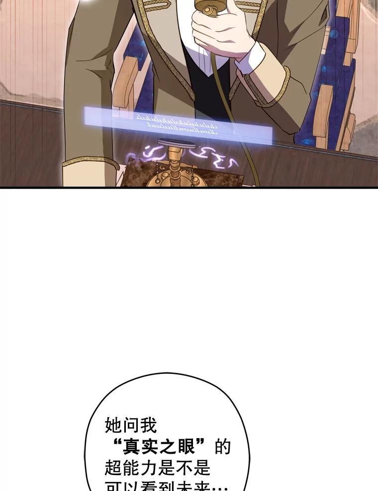 《说好的女扮男装呢？》44.错误的碎片（本季完） 第34页