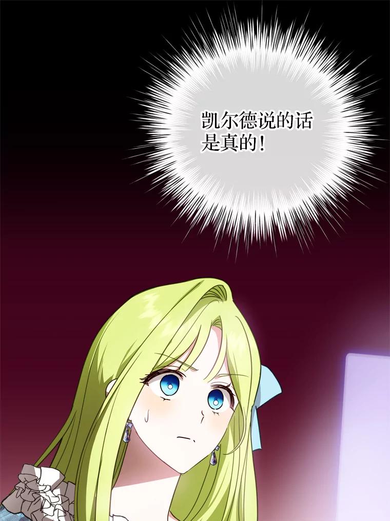 《说好的女扮男装呢？》44.错误的碎片（本季完） 第40页