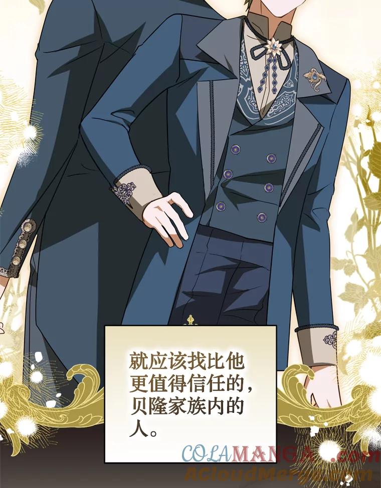 《说好的女扮男装呢？》44.错误的碎片（本季完） 第21页