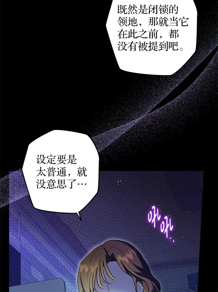 《说好的女扮男装呢？》44.错误的碎片（本季完） 第78页