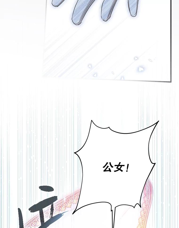 《说好的女扮男装呢？》44.错误的碎片（本季完） 第90页