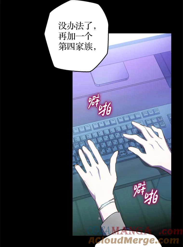 《说好的女扮男装呢？》44.错误的碎片（本季完） 第77页