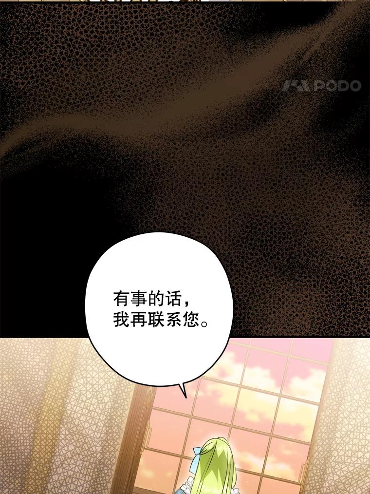 《说好的女扮男装呢？》44.错误的碎片（本季完） 第4页