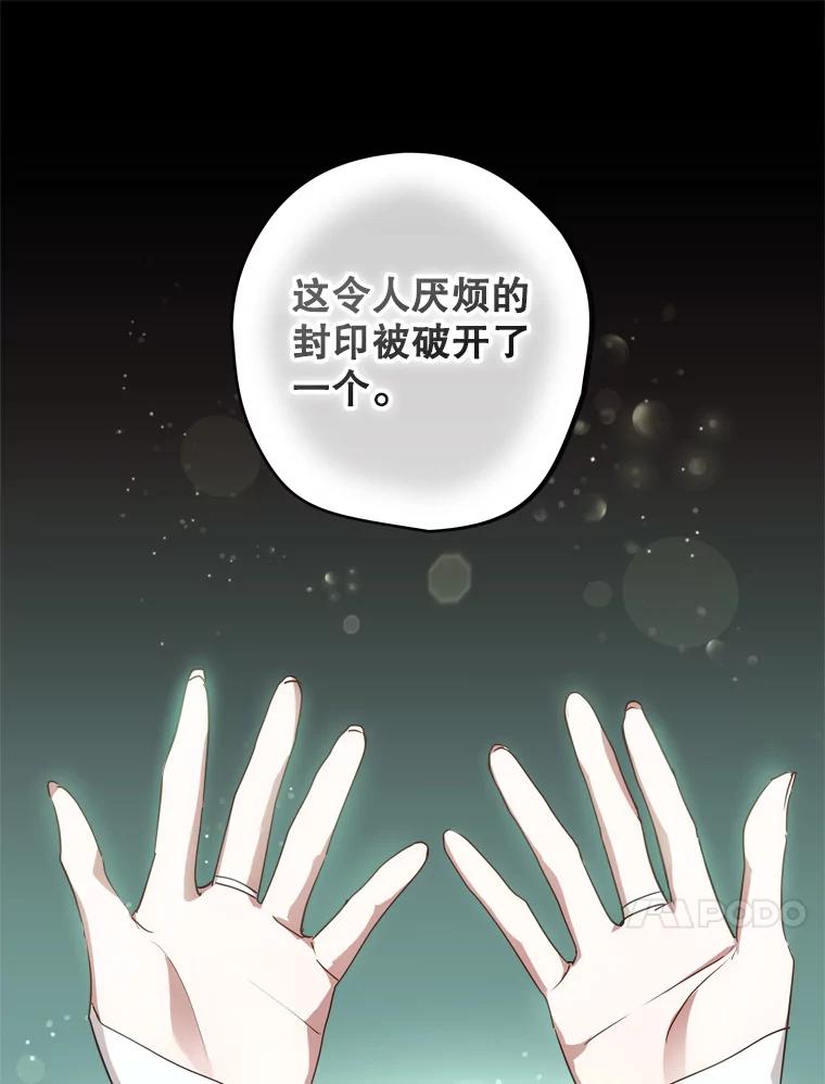 《说好的女扮男装呢？》44.错误的碎片（本季完） 第102页