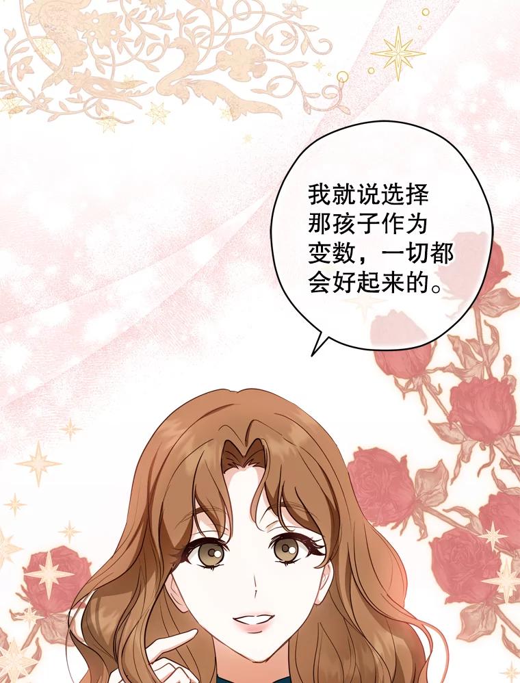 《说好的女扮男装呢？》44.错误的碎片（本季完） 第107页