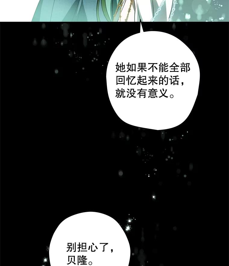 《说好的女扮男装呢？》44.错误的碎片（本季完） 第110页