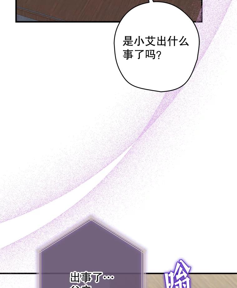 《说好的女扮男装呢？》44.错误的碎片（本季完） 第31页