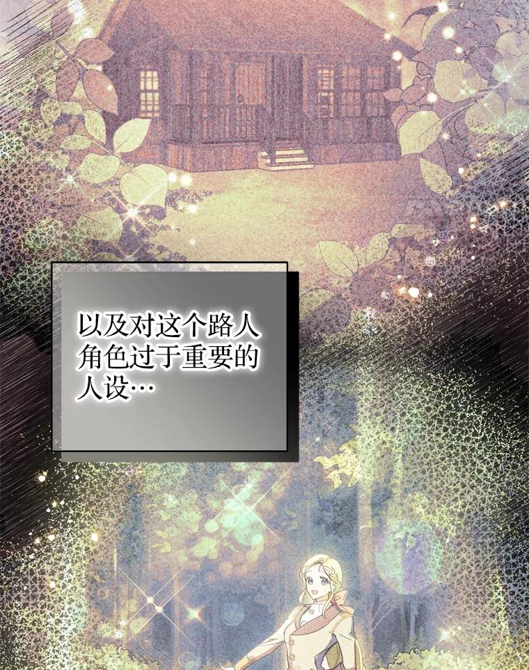 《说好的女扮男装呢？》44.错误的碎片（本季完） 第52页