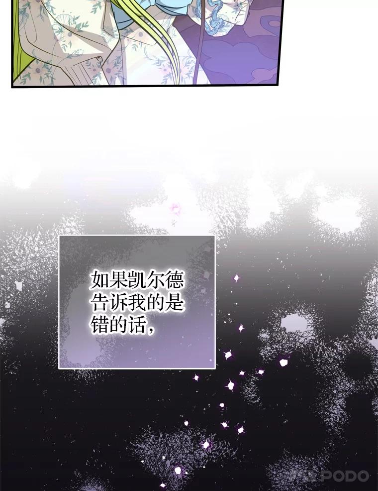 《说好的女扮男装呢？》44.错误的碎片（本季完） 第36页