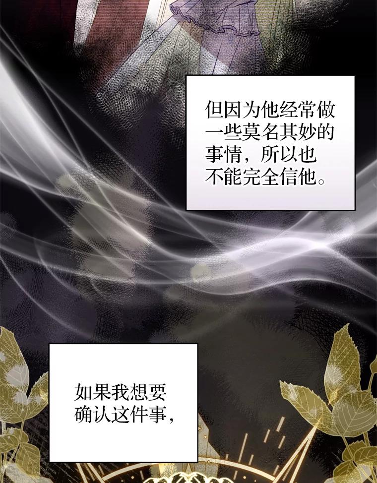《说好的女扮男装呢？》44.错误的碎片（本季完） 第19页