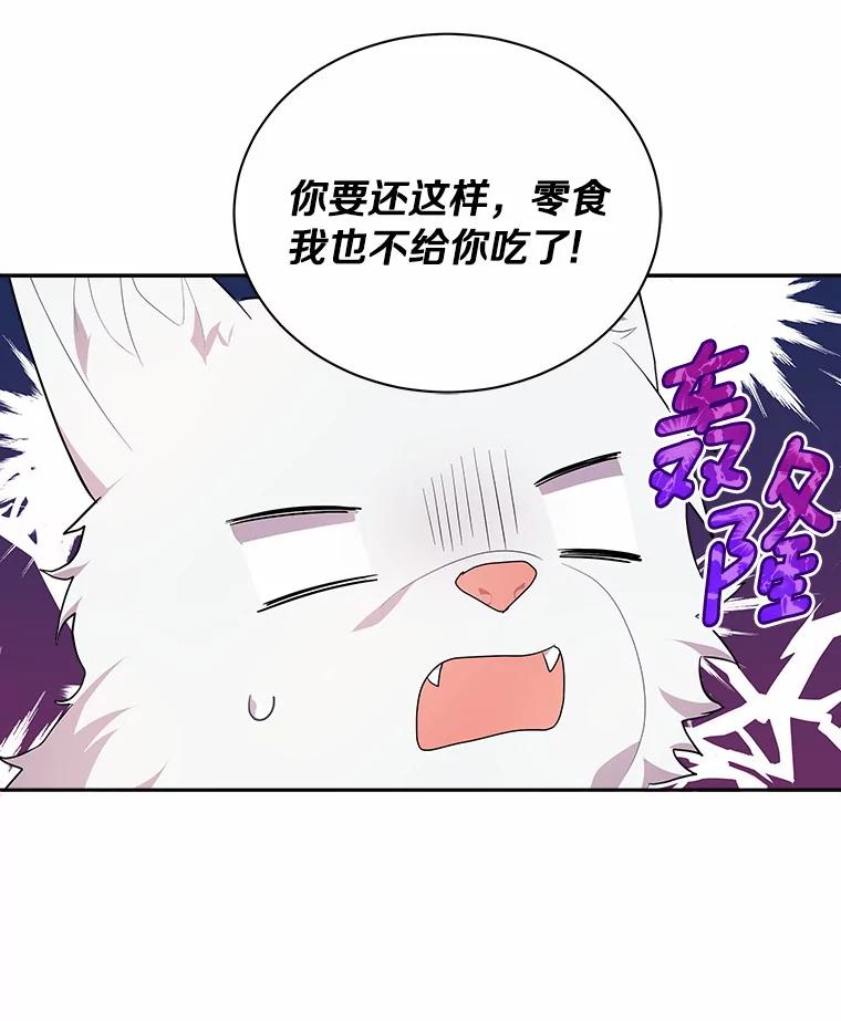 《狼犬男主的驯养师》4.它平时很听话的 第78页