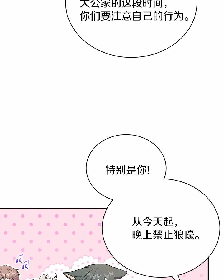 《狼犬男主的驯养师》4.它平时很听话的 第100页