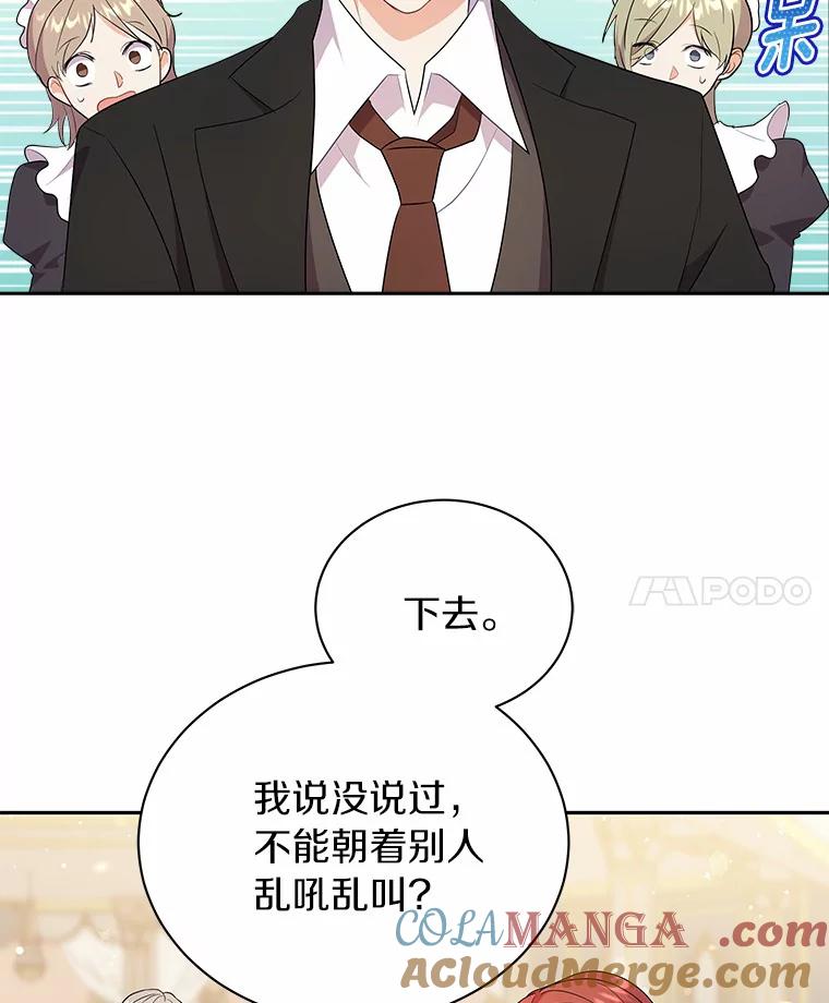 《狼犬男主的驯养师》4.它平时很听话的 第73页