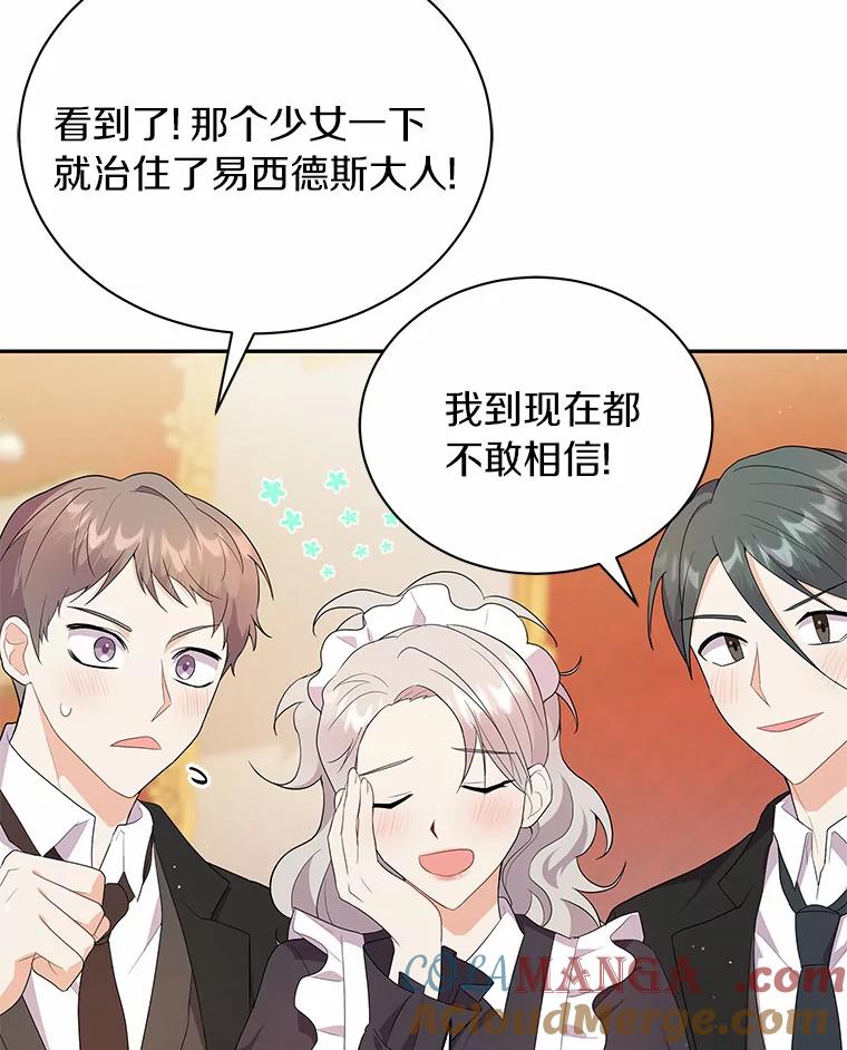 《狼犬男主的驯养师》4.它平时很听话的 第93页