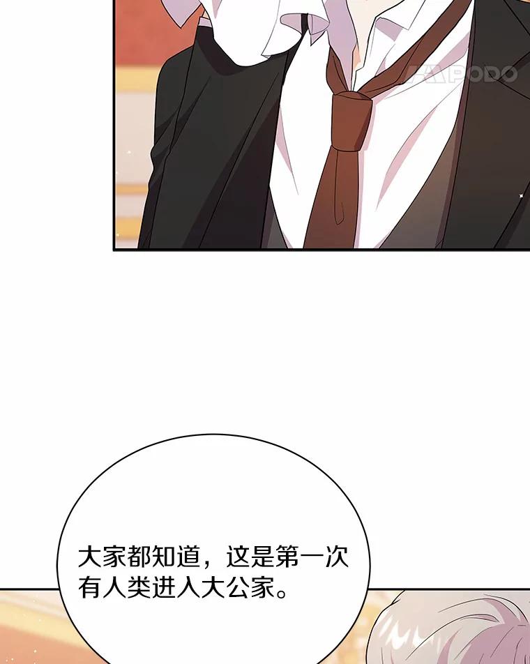 《狼犬男主的驯养师》4.它平时很听话的 第98页