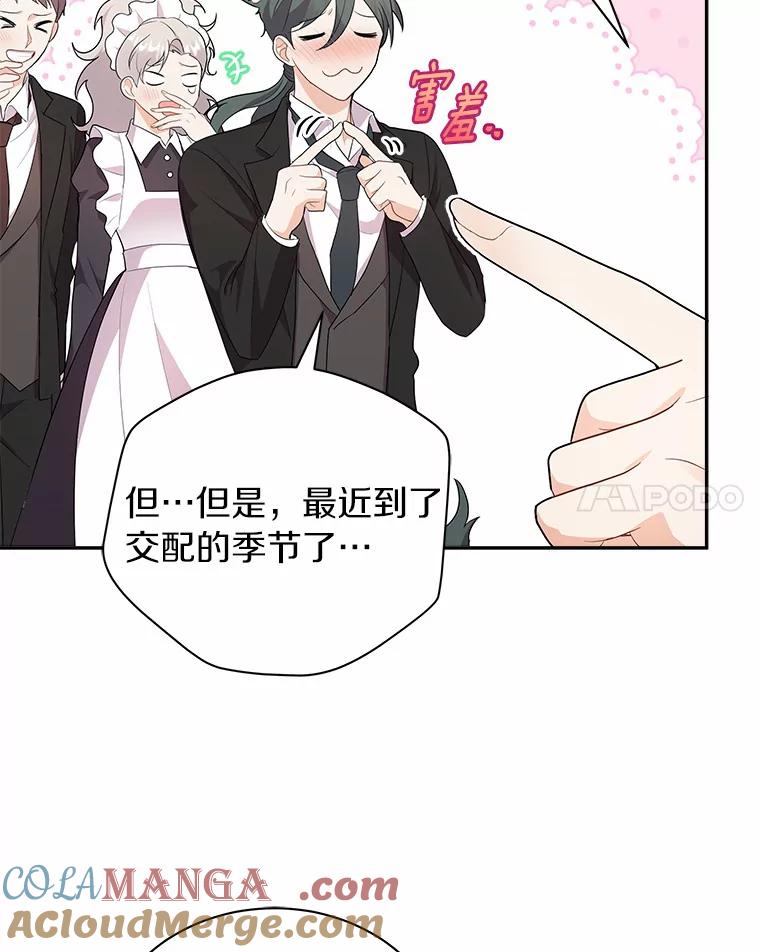《狼犬男主的驯养师》4.它平时很听话的 第101页