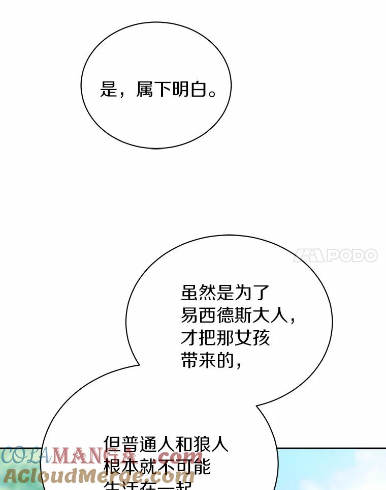 《狼犬男主的驯养师》4.它平时很听话的 第41页