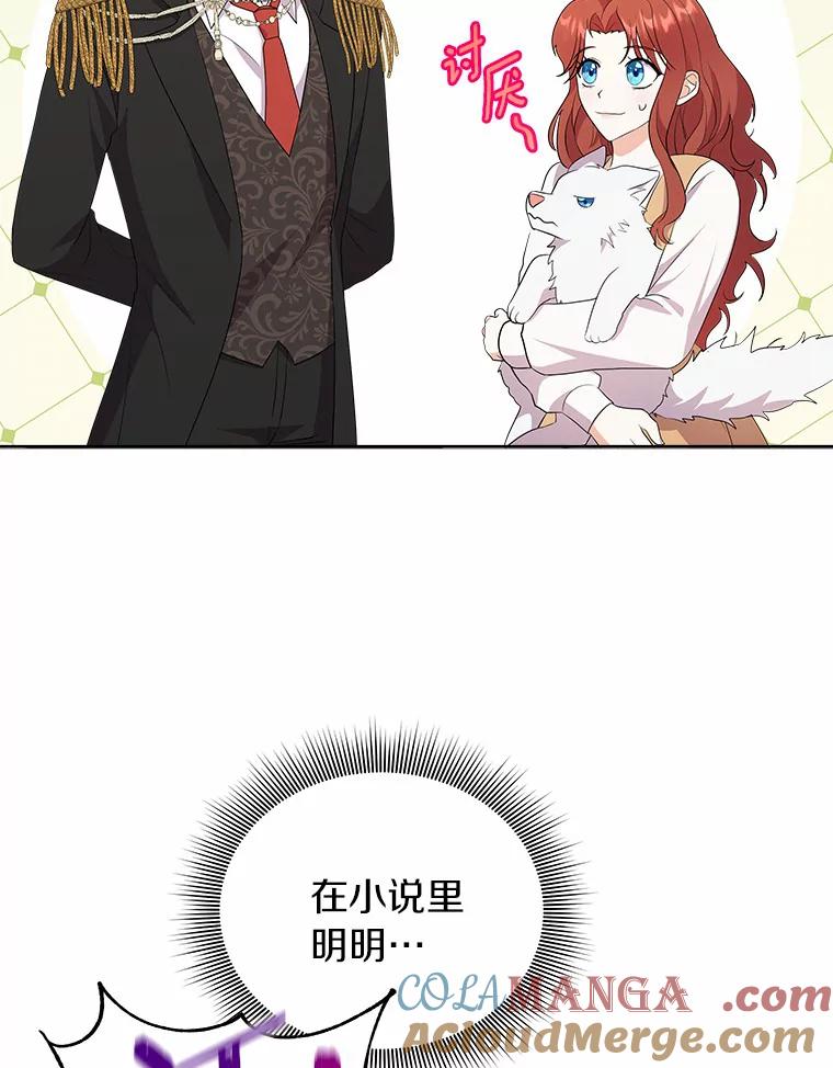 《狼犬男主的驯养师》4.它平时很听话的 第61页