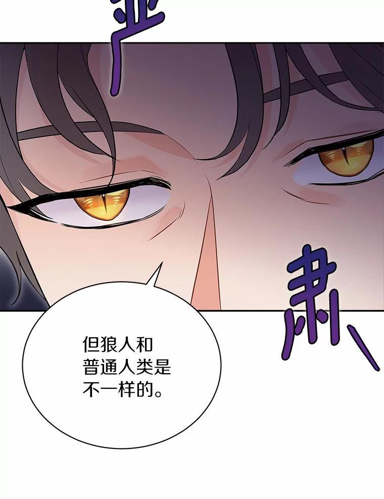 《狼犬男主的驯养师》4.它平时很听话的 第23页