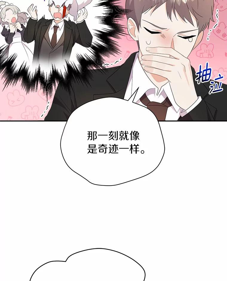 《狼犬男主的驯养师》4.它平时很听话的 第95页