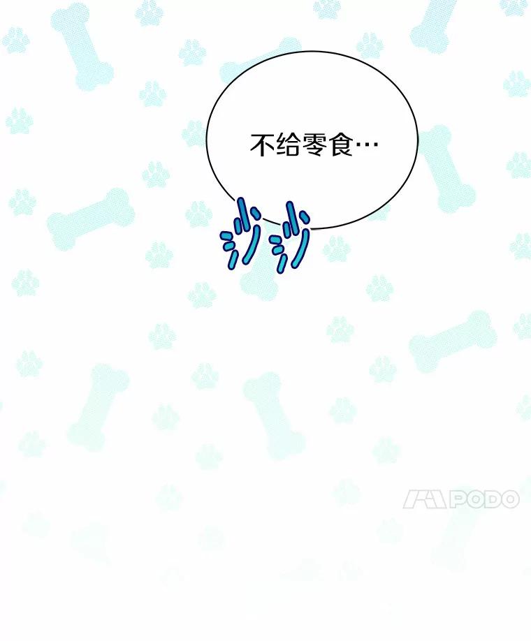 《狼犬男主的驯养师》4.它平时很听话的 第87页