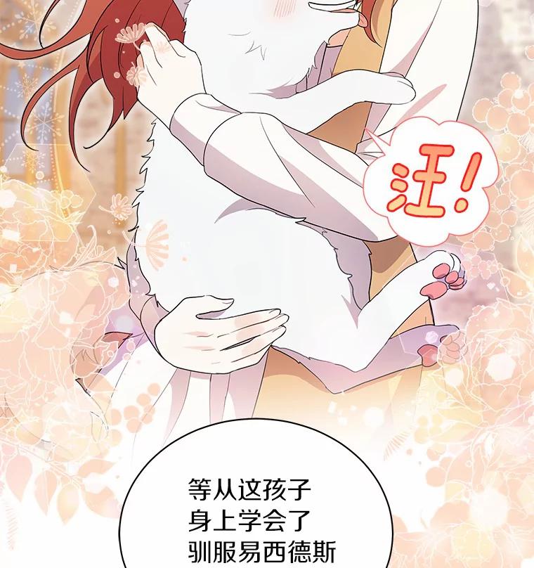 《狼犬男主的驯养师》4.它平时很听话的 第44页